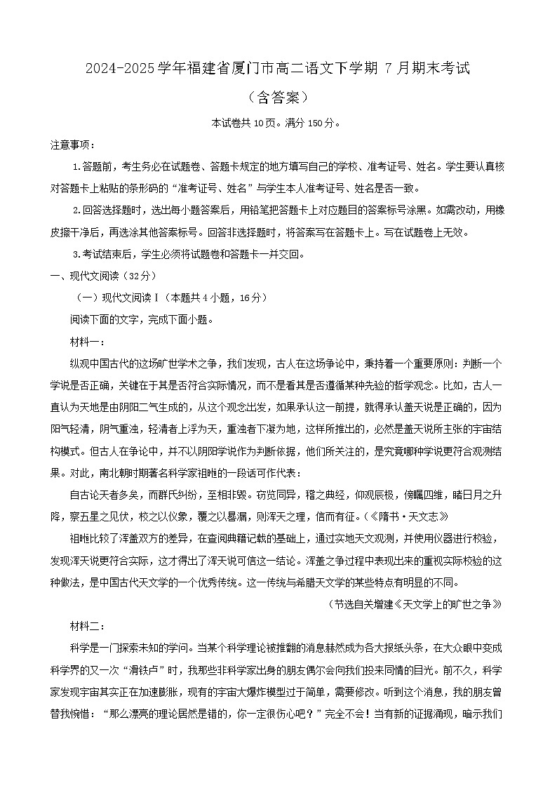 2024-2025学年福建省厦门市高二语文下学期7月期末考试（附答案）第1页