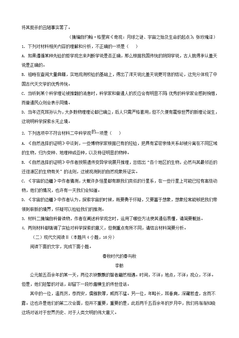 2024-2025学年福建省厦门市高二语文下学期7月期末考试（附答案）第3页