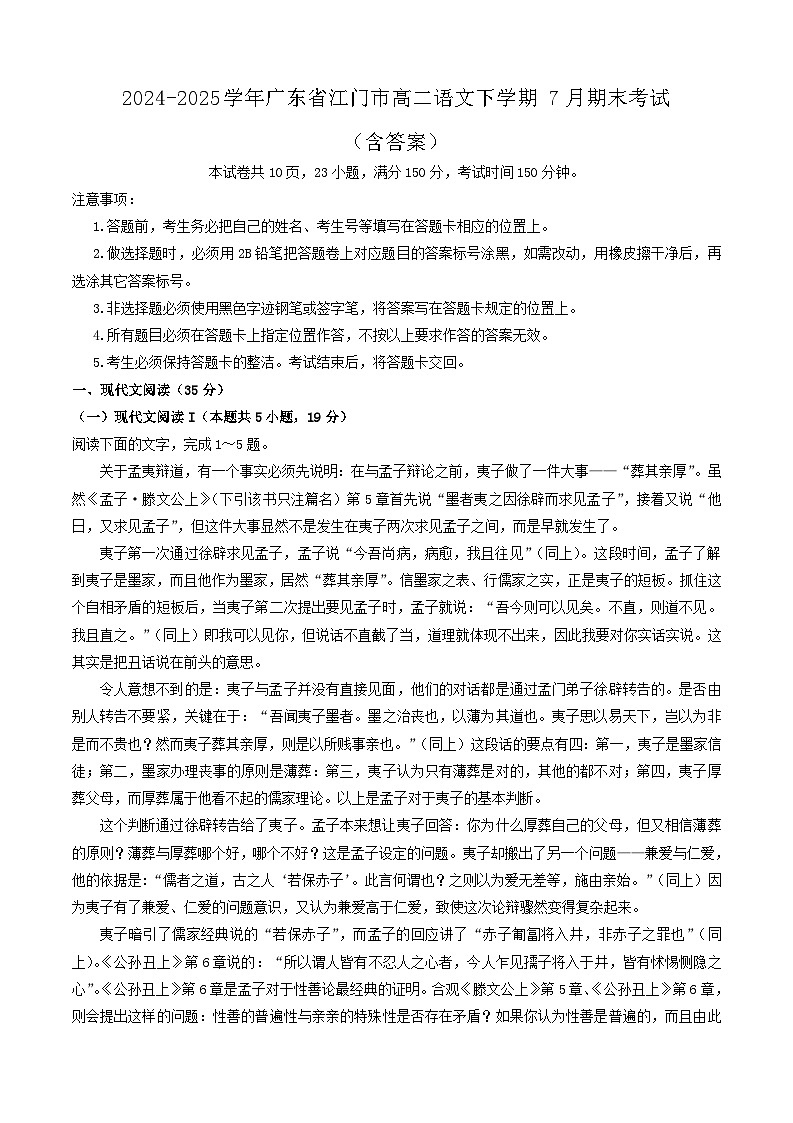 2024-2025学年广东省江门市高二语文下学期7月期末考试（附答案）第1页