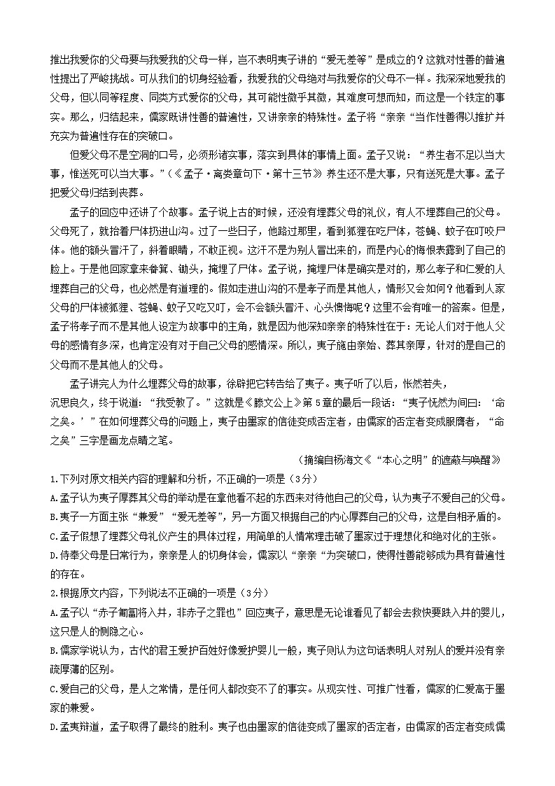 2024-2025学年广东省江门市高二语文下学期7月期末考试（附答案）第2页