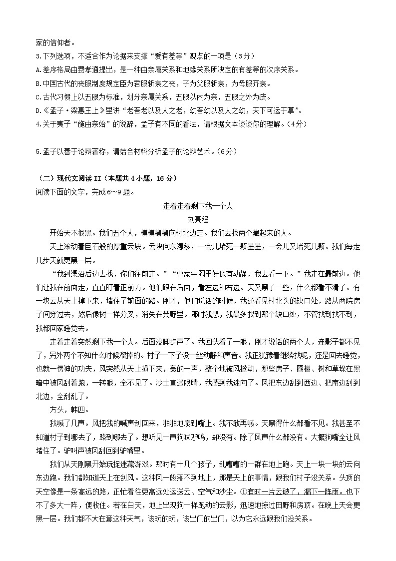 2024-2025学年广东省江门市高二语文下学期7月期末考试（附答案）第3页