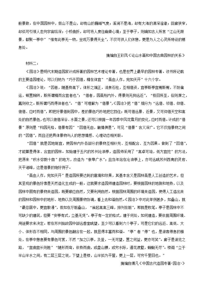 2024-2025学年广东省江门市高一语文下学期7月期末考试（附答案）第2页