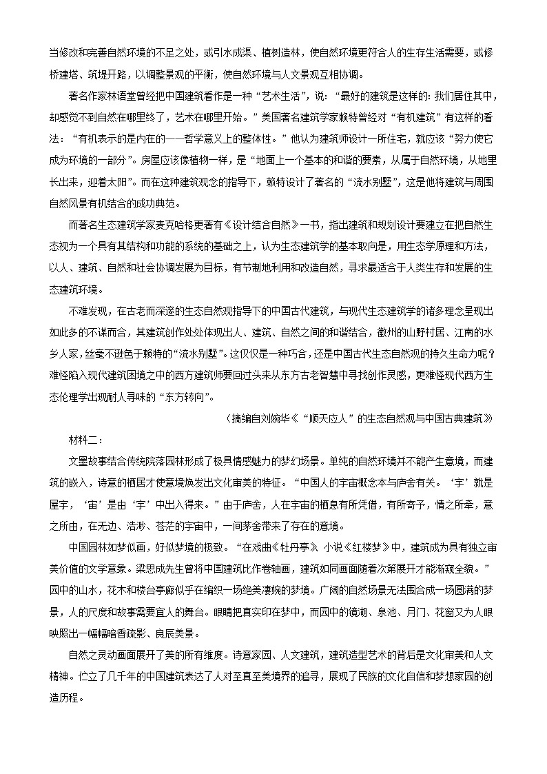 2024-2025学年广东省清远市高一语文下学期7月期末考试（附答案）第2页