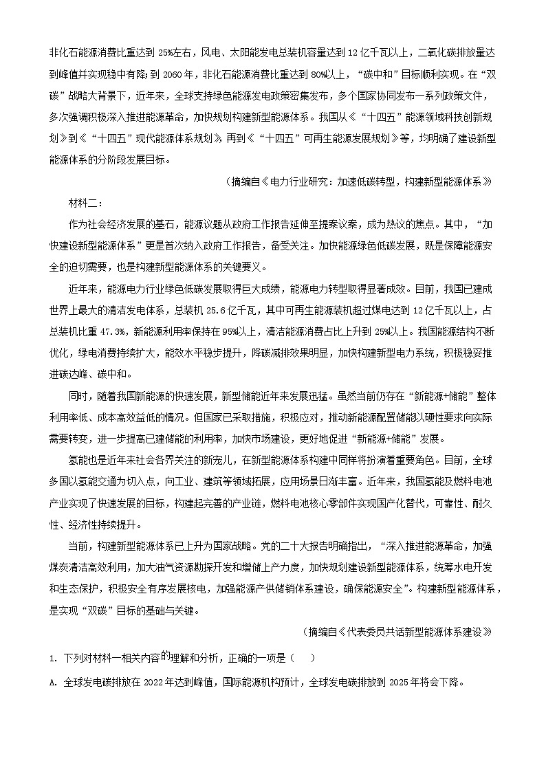 2024-2025学年广东省汕尾市高二语文下学期7月期末考试（附答案）第2页