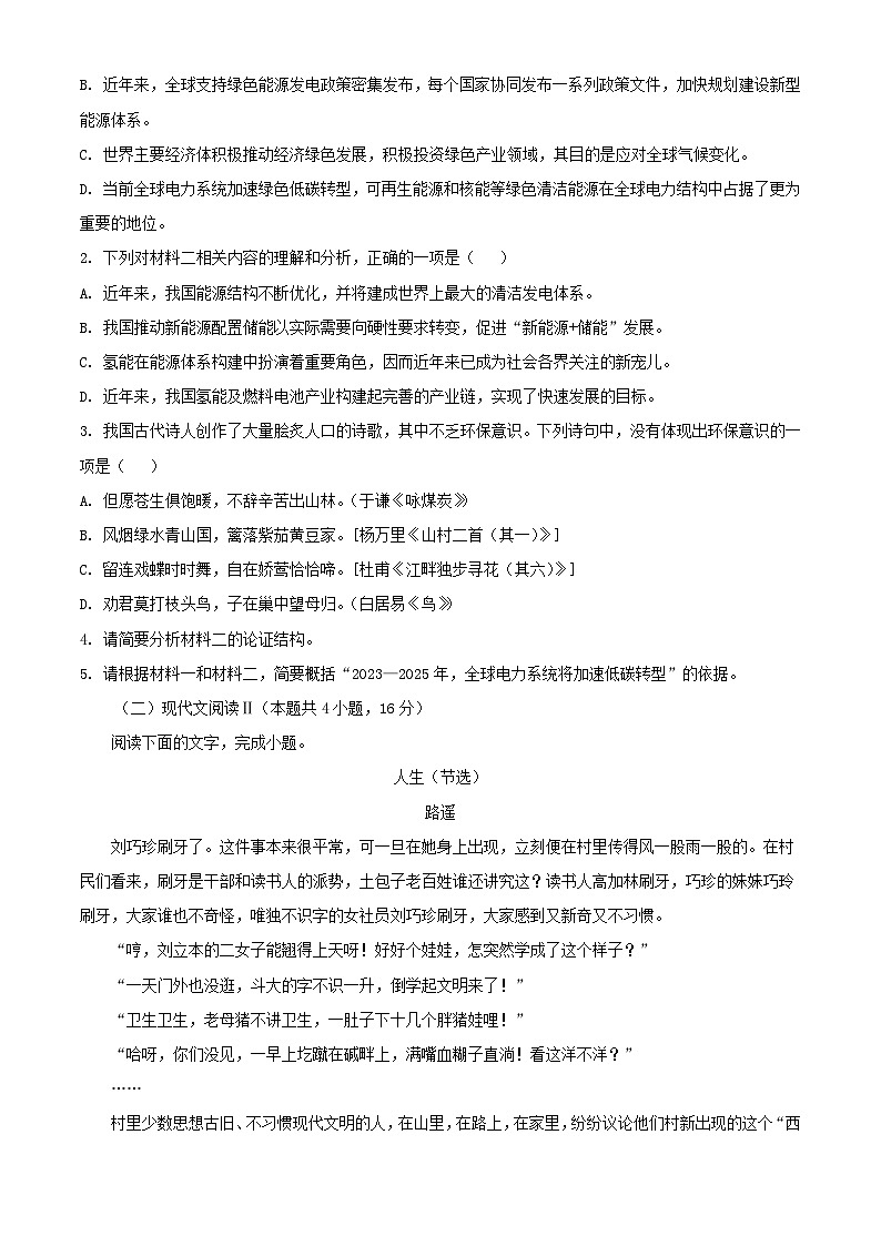 2024-2025学年广东省汕尾市高二语文下学期7月期末考试（附答案）第3页