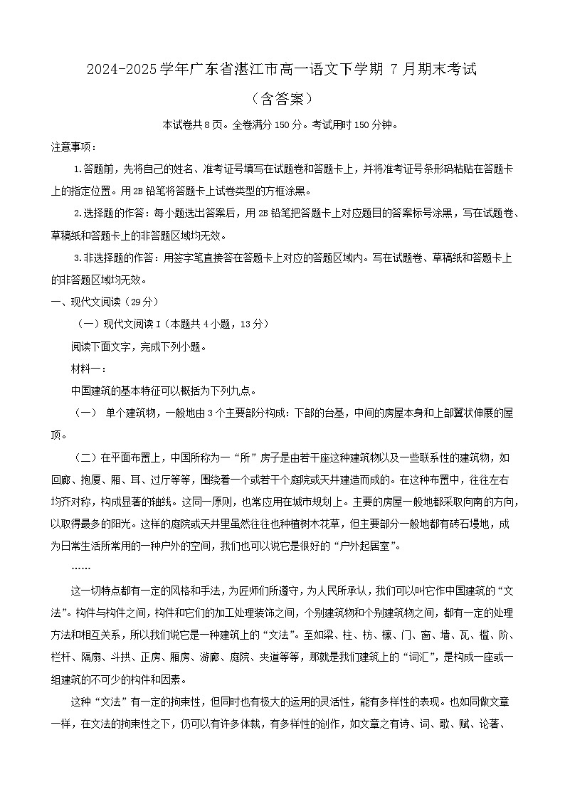 2024-2025学年广东省湛江市高一语文下学期7月期末考试（附答案）第1页