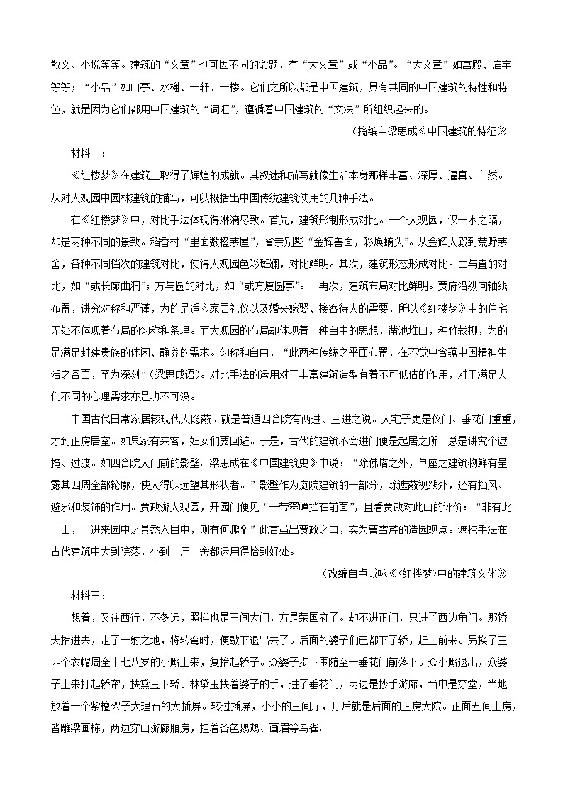 2024-2025学年广东省湛江市高一语文下学期7月期末考试（附答案）第2页