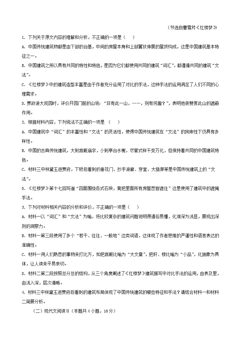 2024-2025学年广东省湛江市高一语文下学期7月期末考试（附答案）第3页