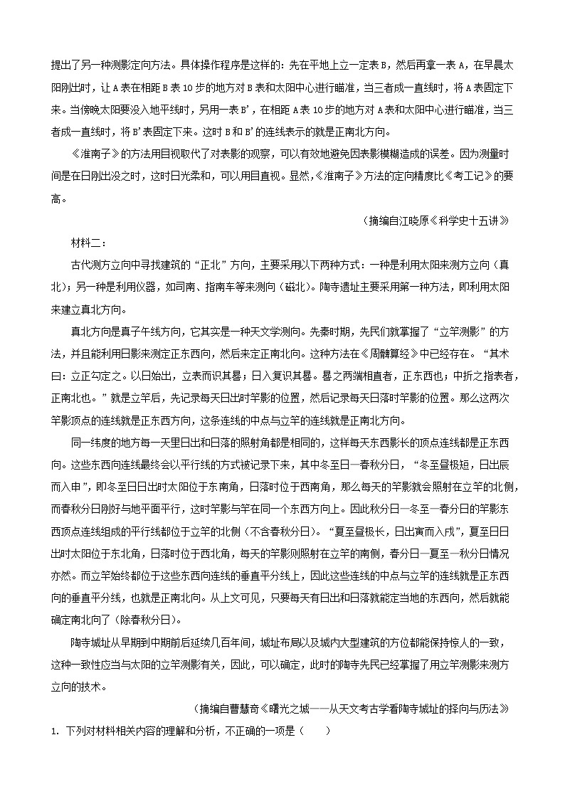 2024-2025学年广东署山市高二语文下学期7月期末考试（附答案）第2页