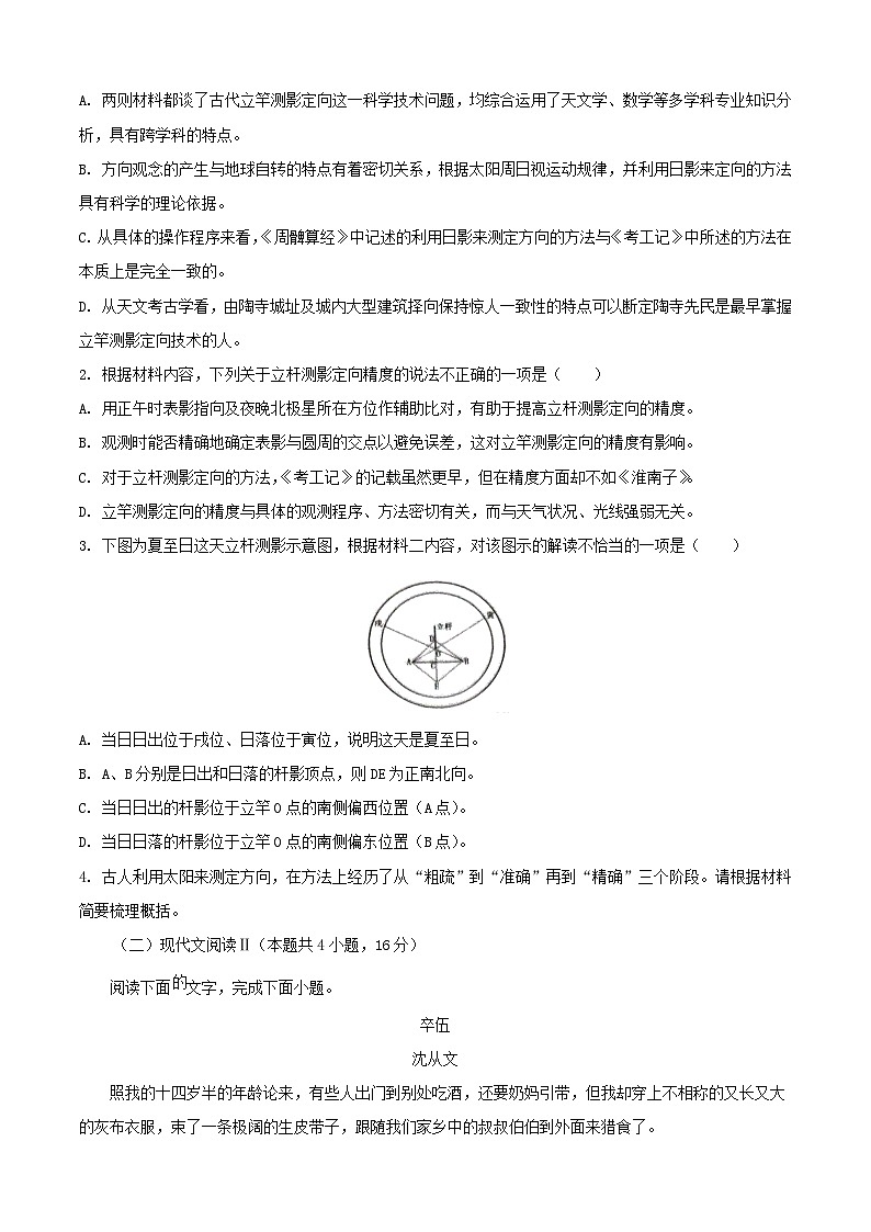 2024-2025学年广东署山市高二语文下学期7月期末考试（附答案）第3页