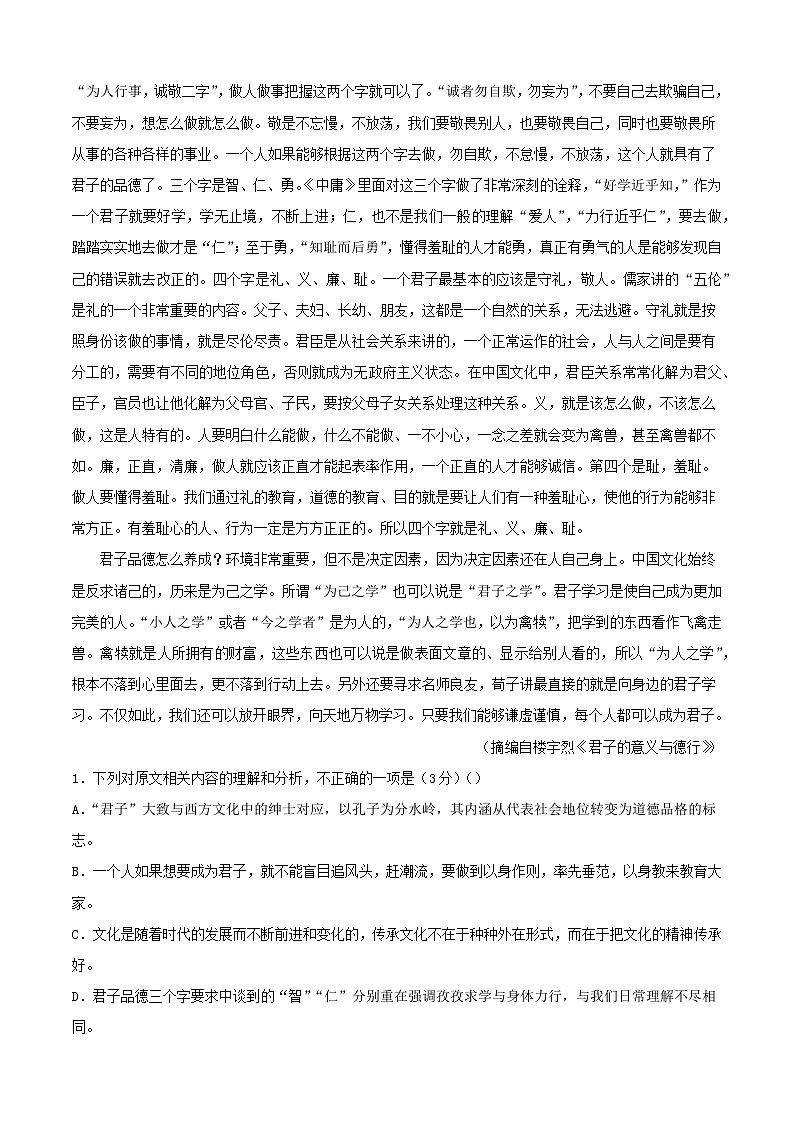 2024-2025学年广西钦州市高二语文下学期期末考试试题（附答案）第2页