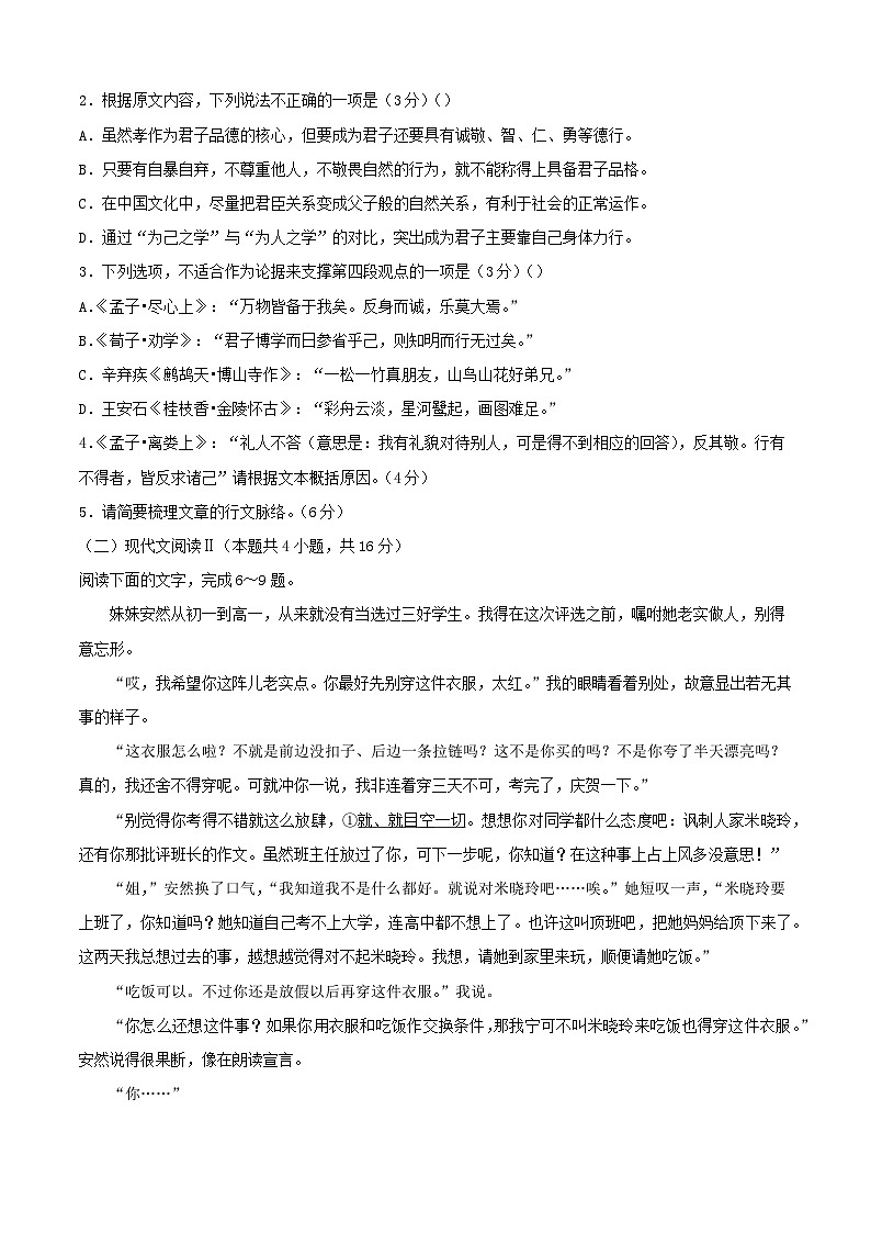 2024-2025学年广西钦州市高二语文下学期期末考试试题（附答案）第3页