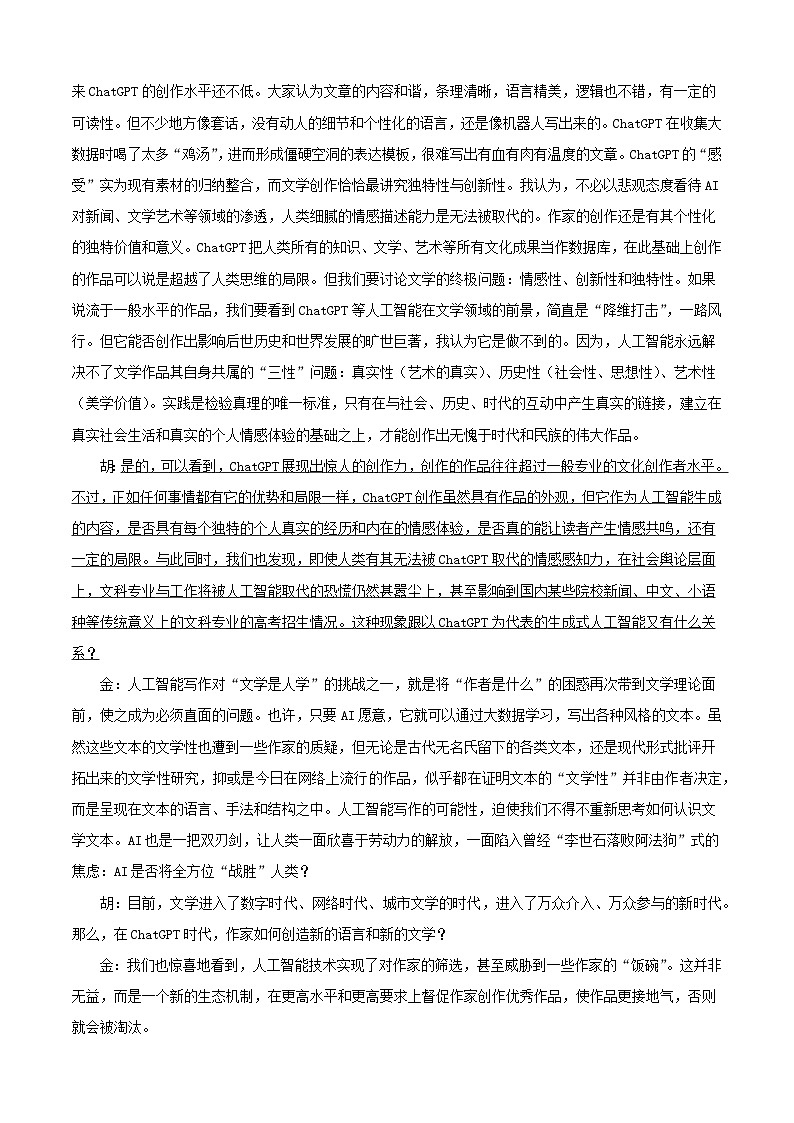 2024-2025学年广东署山市高一语文下学期7月期末考试（附答案）第2页