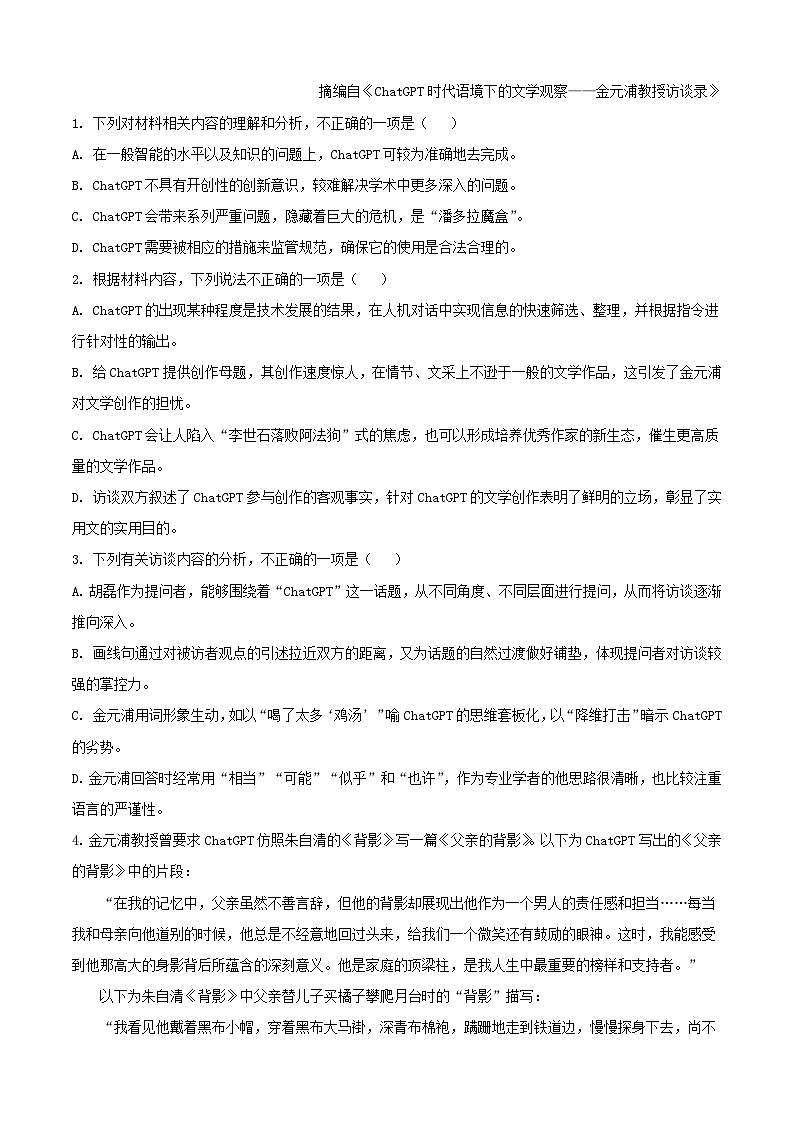 2024-2025学年广东署山市高一语文下学期7月期末考试（附答案）第3页