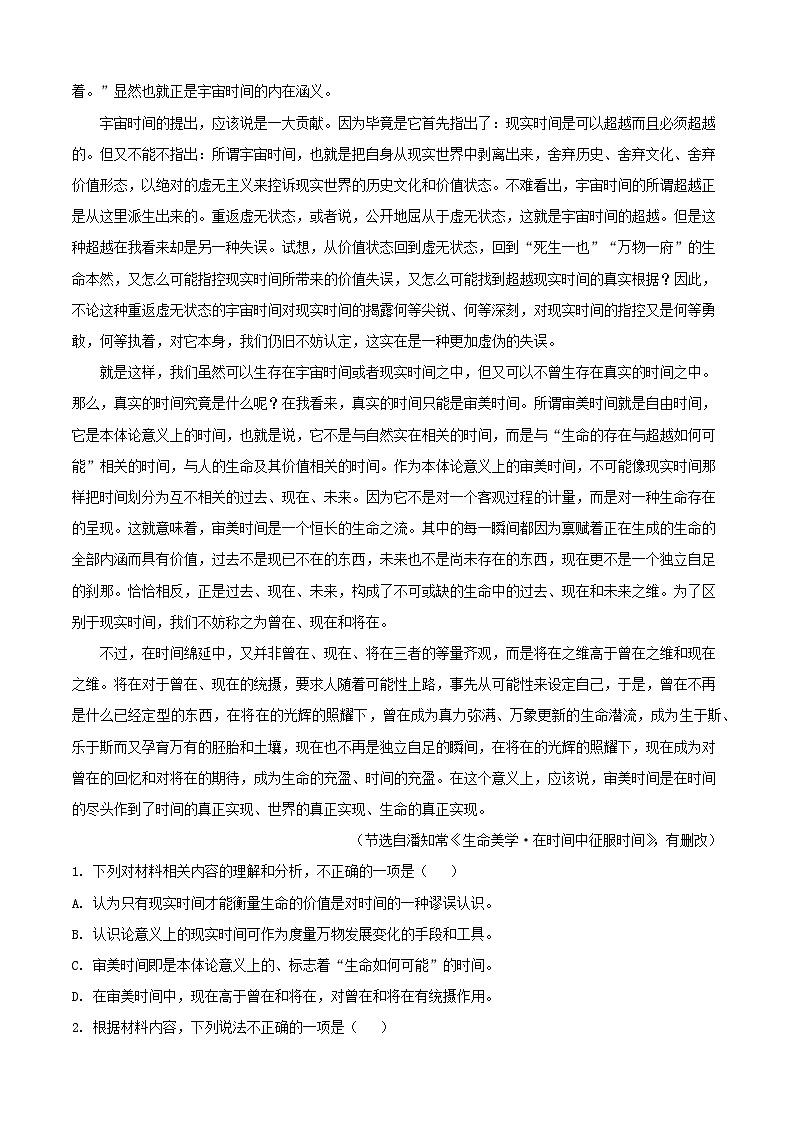 2024-2025学年贵州省毕节市高二语文下学期期末考试（附答案）第2页