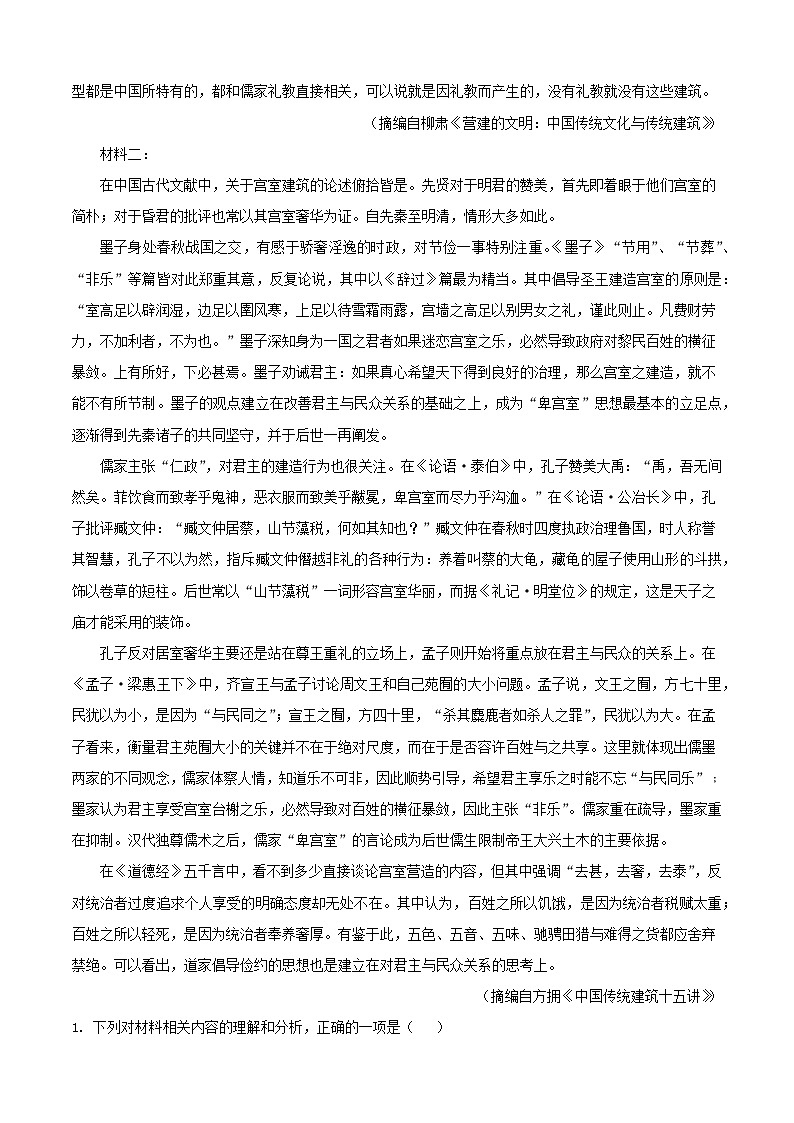 2024-2025学年贵州省遵义市高一语文下学期7月期末考试（附答案）第2页