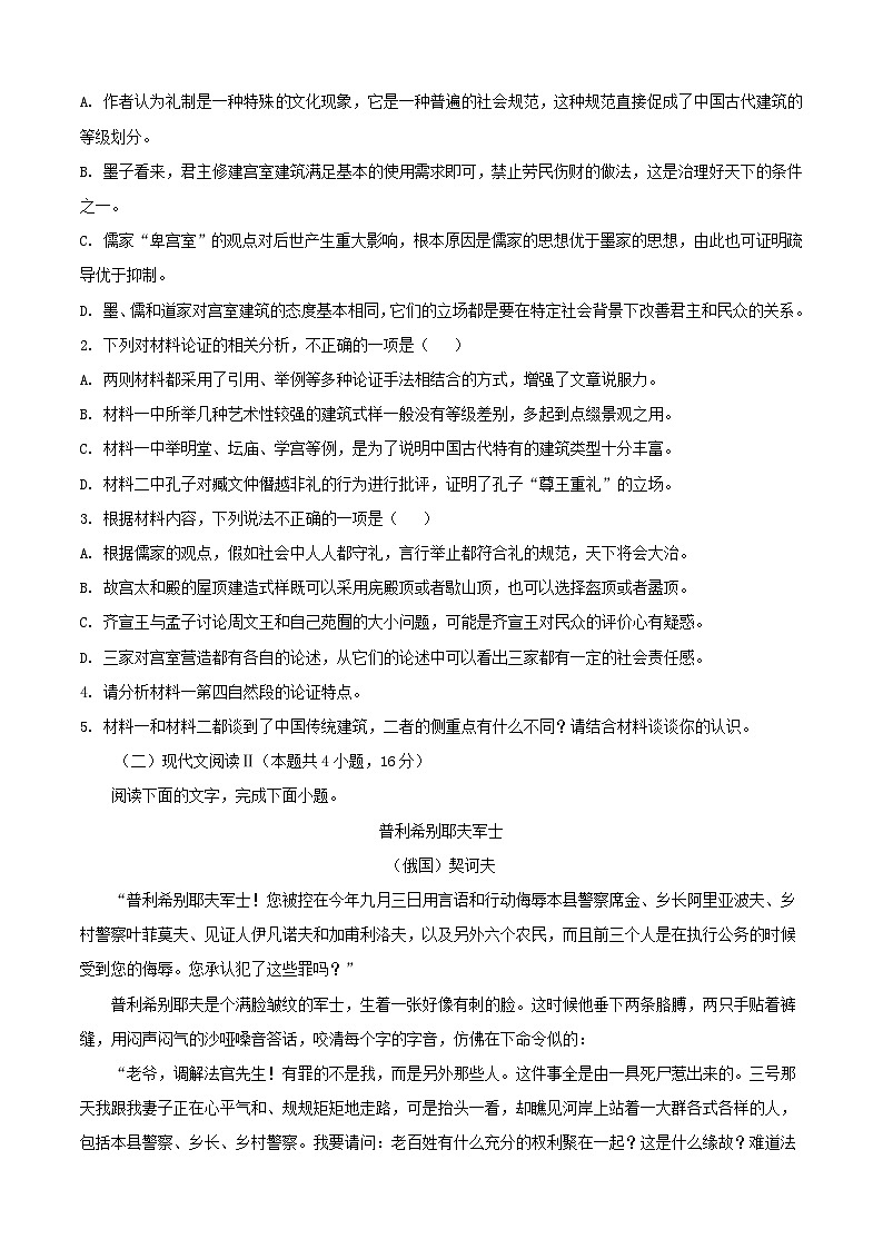 2024-2025学年贵州省遵义市高一语文下学期7月期末考试（附答案）第3页