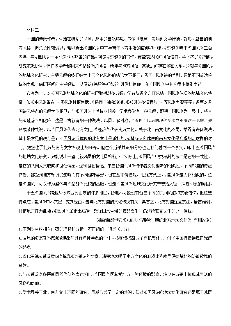 2024-2025学年浙江省杭州市高二语文下学期4月期中检测试题1（附答案）第2页