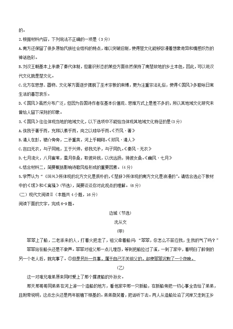 2024-2025学年浙江省杭州市高二语文下学期4月期中检测试题1（附答案）第3页