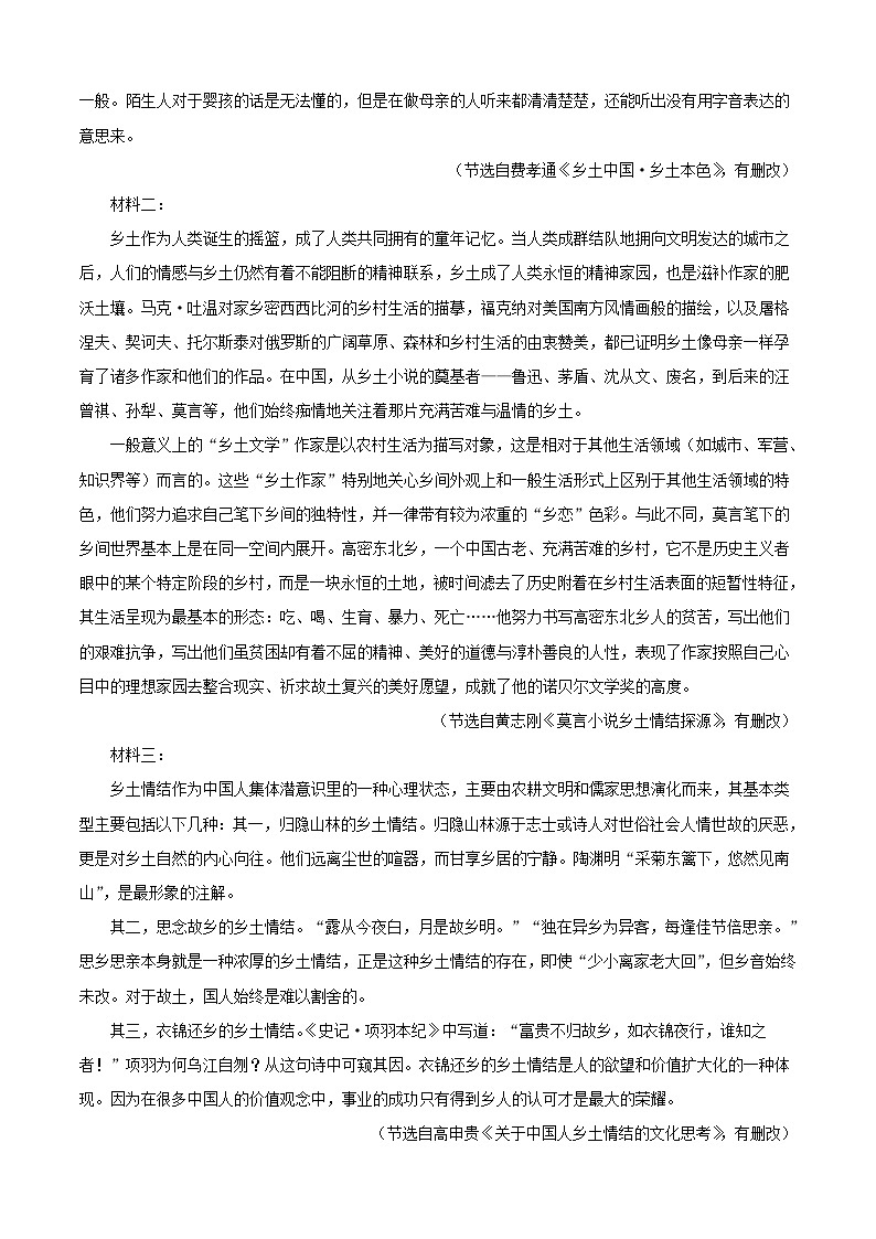 2024-2025学年浙江省杭州市高一语文上学期期中检测试题（附答案）第2页