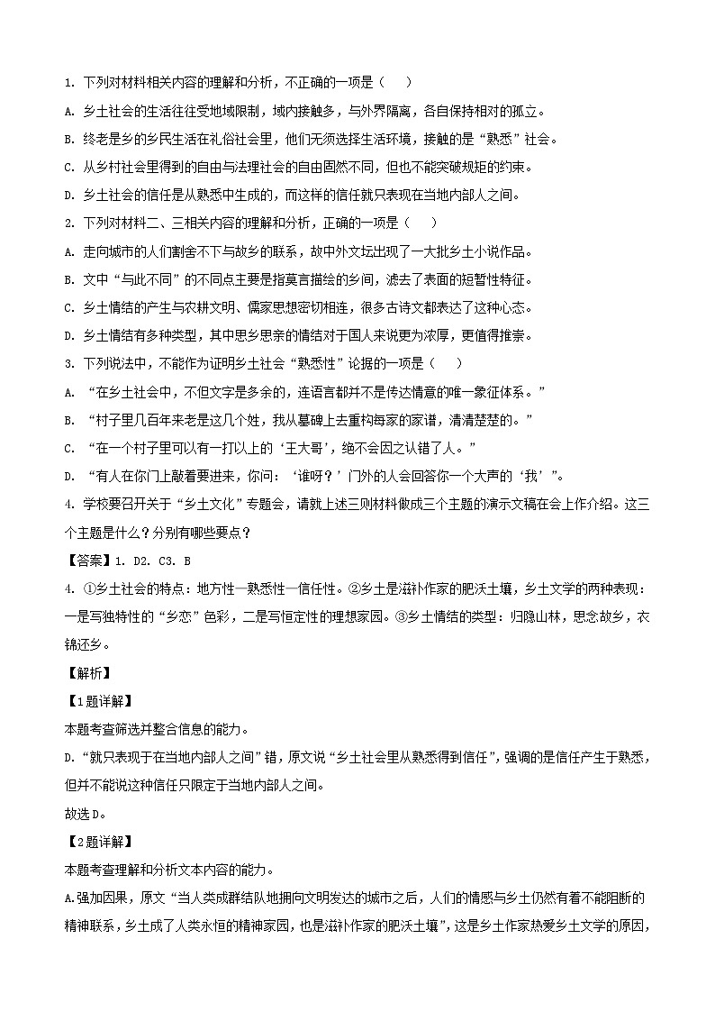 2024-2025学年浙江省杭州市高一语文上学期期中检测试题（附答案）第3页