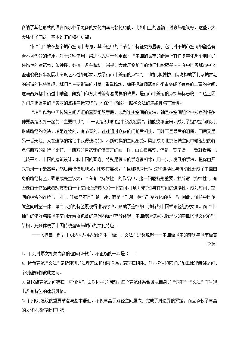 2024-2025学年浙江省湖州市高一语文下学期期末考试检测试题（附答案）第2页