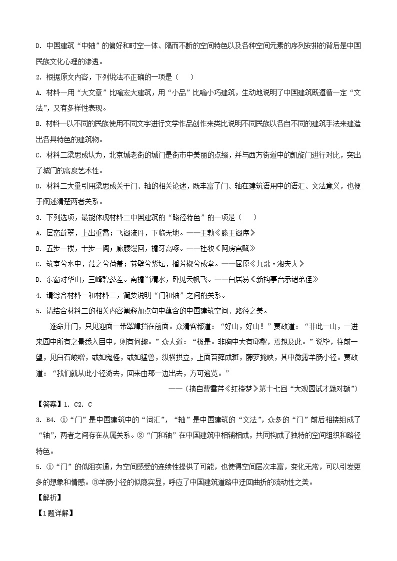 2024-2025学年浙江省湖州市高一语文下学期期末考试检测试题（附答案）第3页