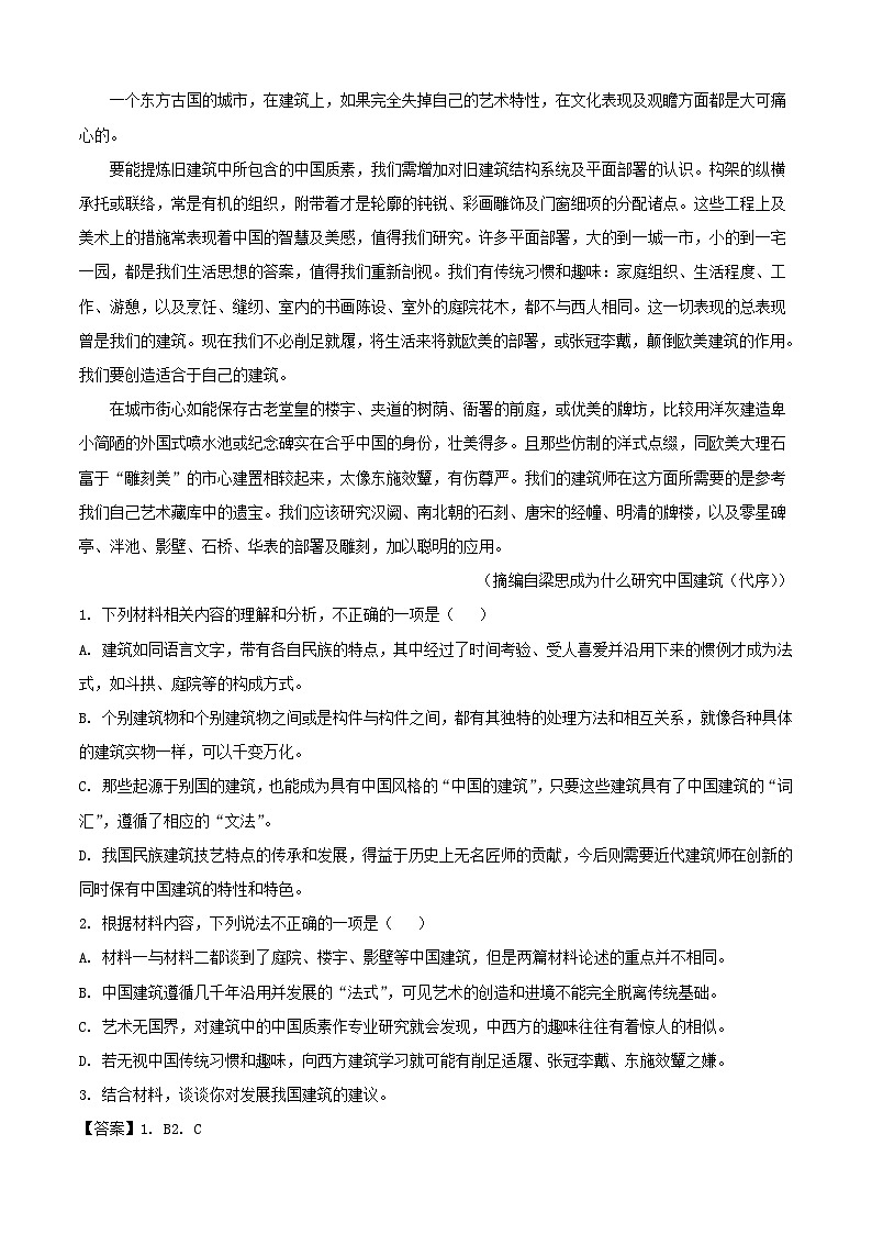 2024-2025学年浙江省嘉兴市高一语文下学期期末考试检测试题（附答案）第2页