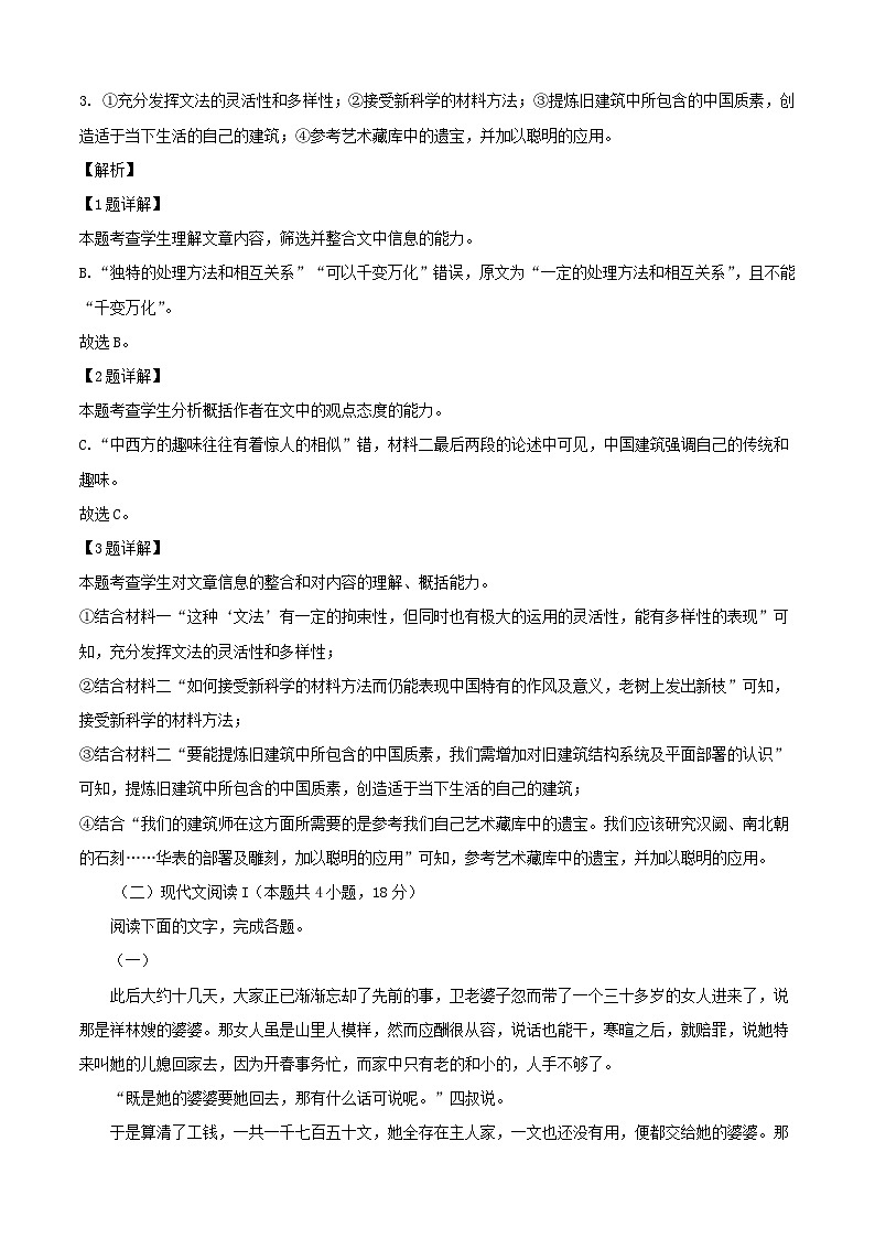 2024-2025学年浙江省嘉兴市高一语文下学期期末考试检测试题（附答案）第3页
