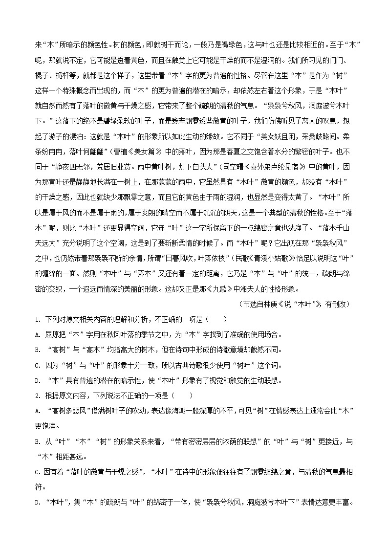 2024-2025学年浙江省丽水市高一语文下学期6月期末考试（附答案）第2页