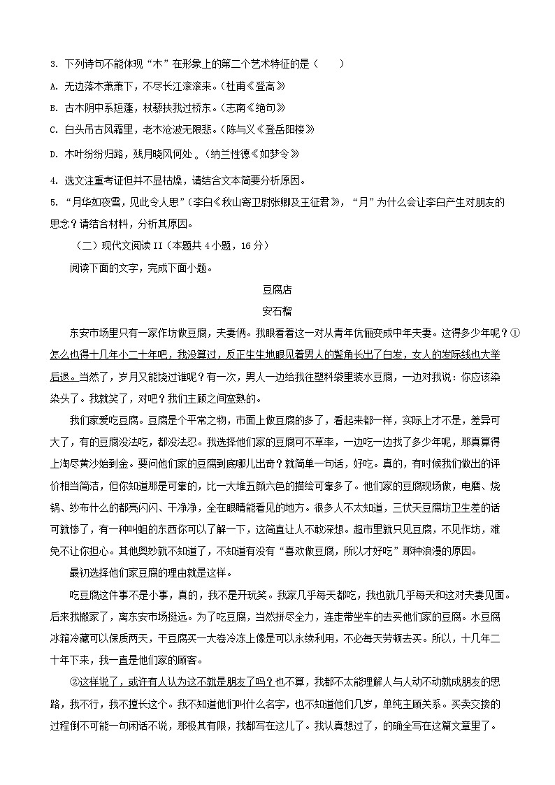 2024-2025学年浙江省丽水市高一语文下学期6月期末考试（附答案）第3页