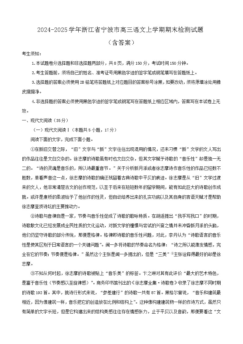 2024-2025学年浙江省宁波市高三语文上学期期末检测试题（附答案）第1页
