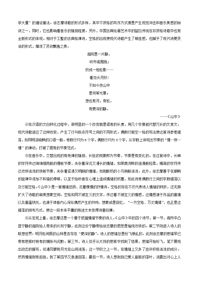 2024-2025学年浙江省宁波市高三语文上学期期末检测试题（附答案）第2页