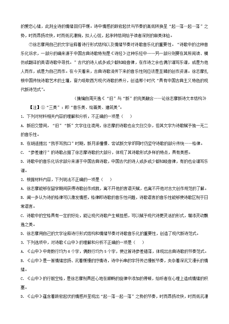 2024-2025学年浙江省宁波市高三语文上学期期末检测试题（附答案）第3页