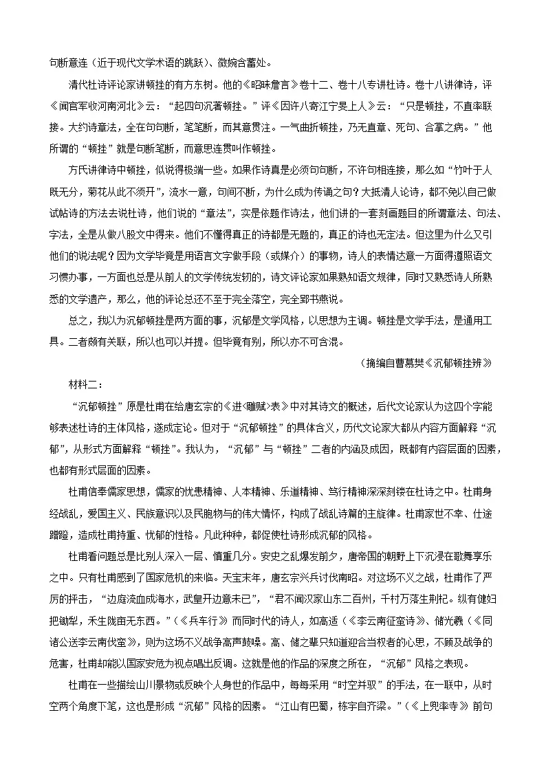 2025届浙江省杭州市高三语文下学期二模测试试题第2页
