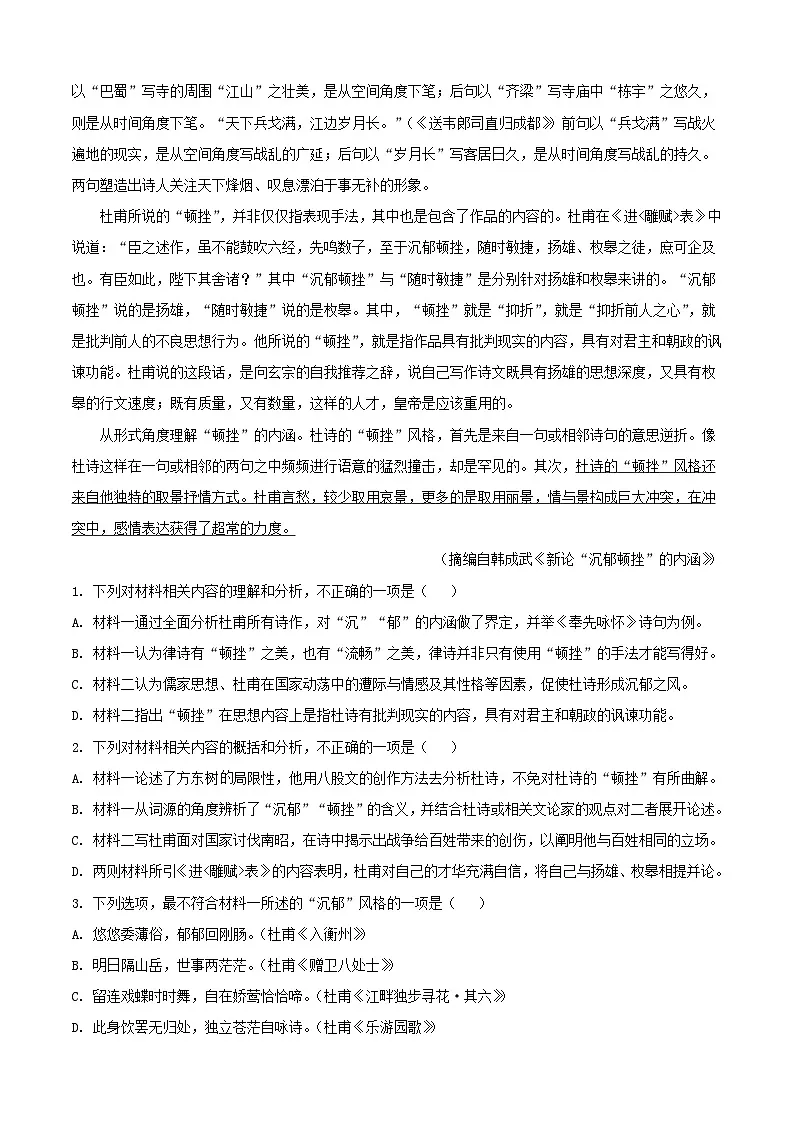 2025届浙江省杭州市高三语文下学期二模测试试题第3页