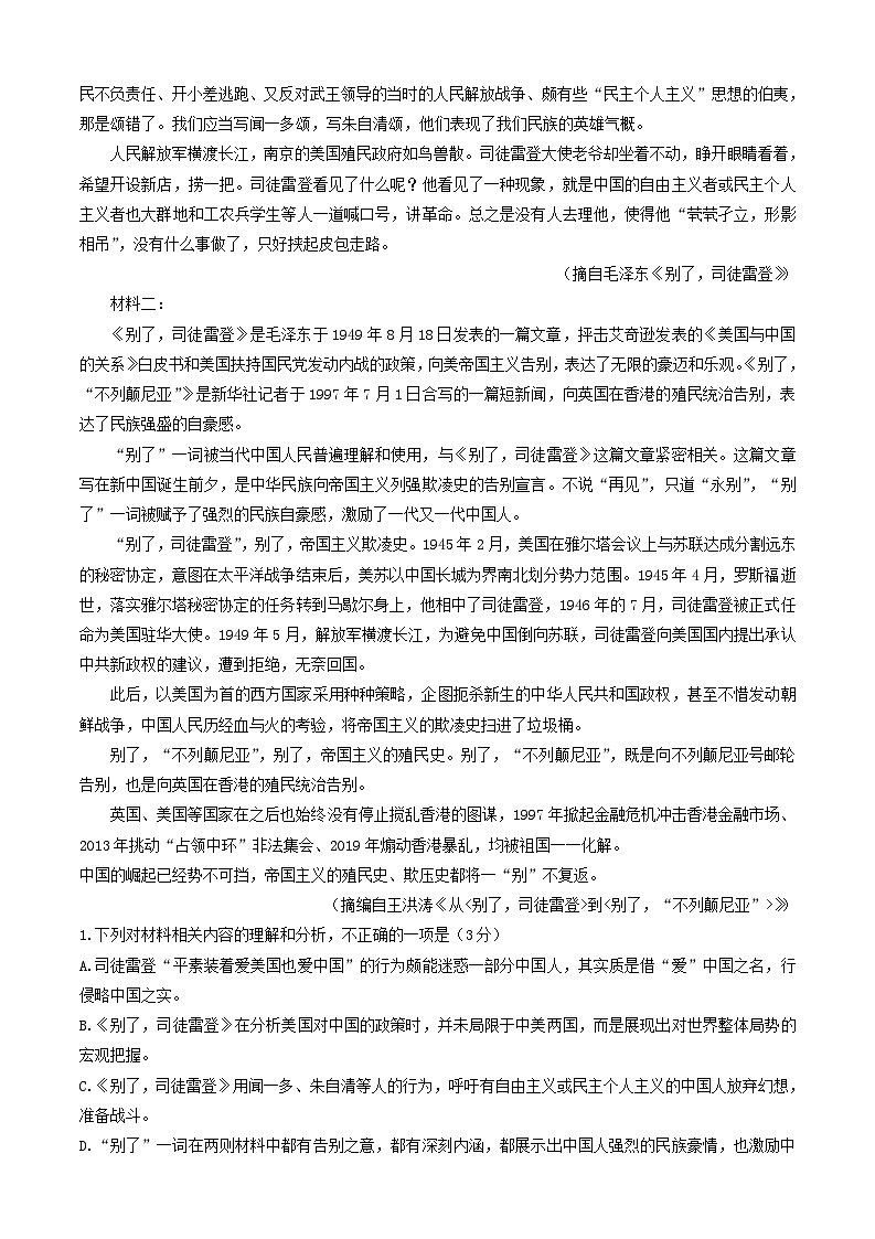 广东省部分学校2025届高三语文上学期开学联考试卷第2页