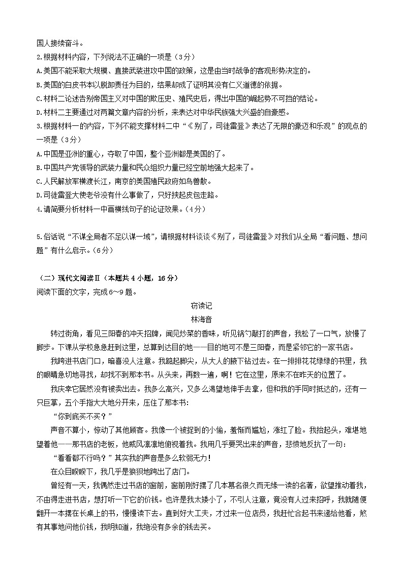 广东省部分学校2025届高三语文上学期开学联考试卷第3页