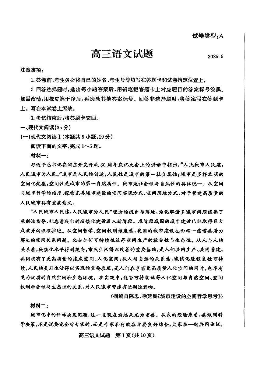 山东省滨州市2025届高三下学期第二次模拟考试语文第1页