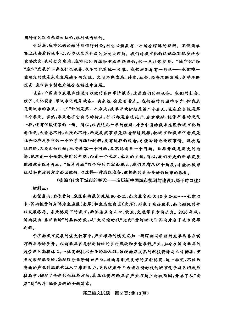 山东省滨州市2025届高三下学期第二次模拟考试语文第2页