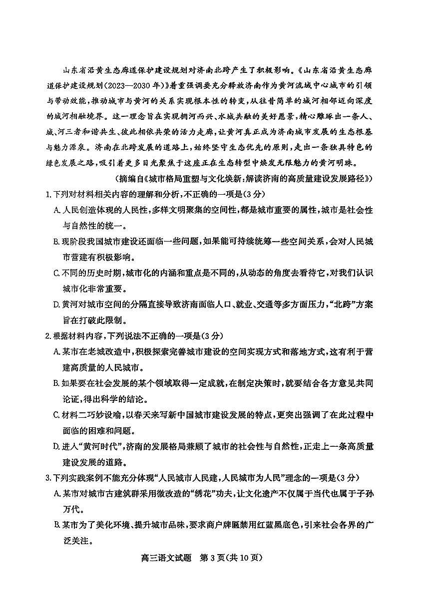 山东省滨州市2025届高三下学期第二次模拟考试语文第3页