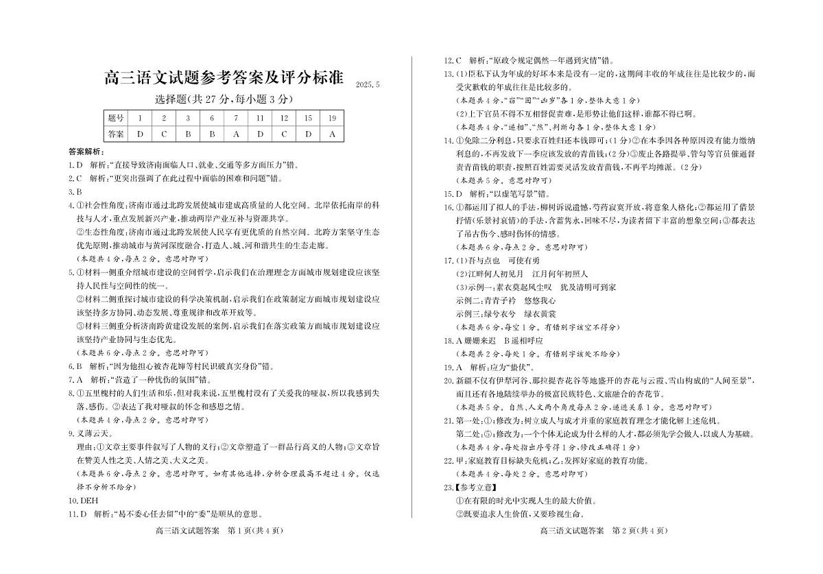山东省滨州市2025届高三下学期第二次模拟考试语文答案第1页