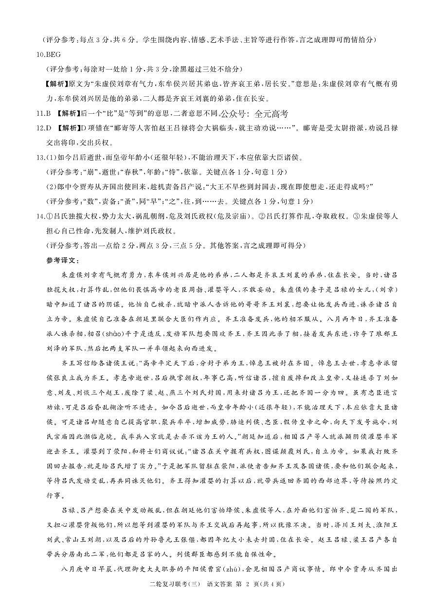 二轮三(语文)答案第2页