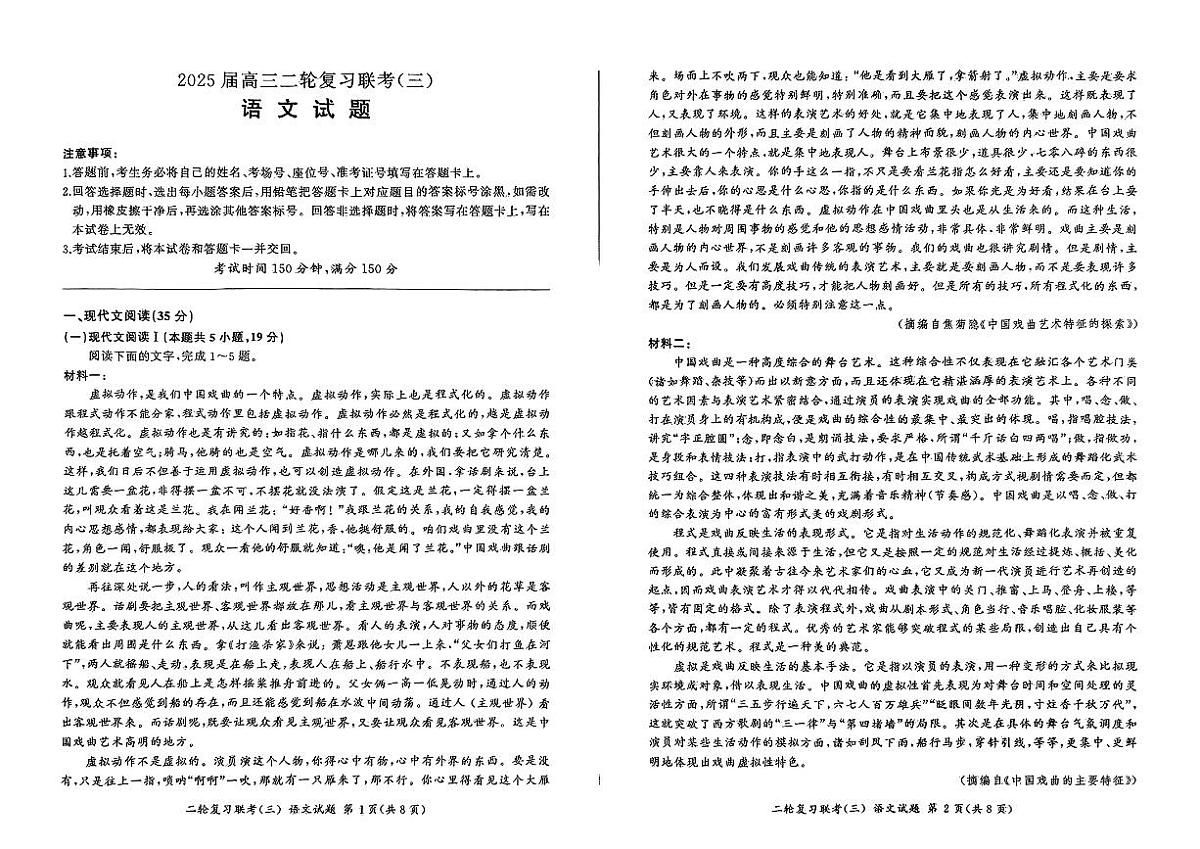 辽宁省鞍山市多校2024-2025学年高三下学期二轮复习联考语文试卷（三）第1页