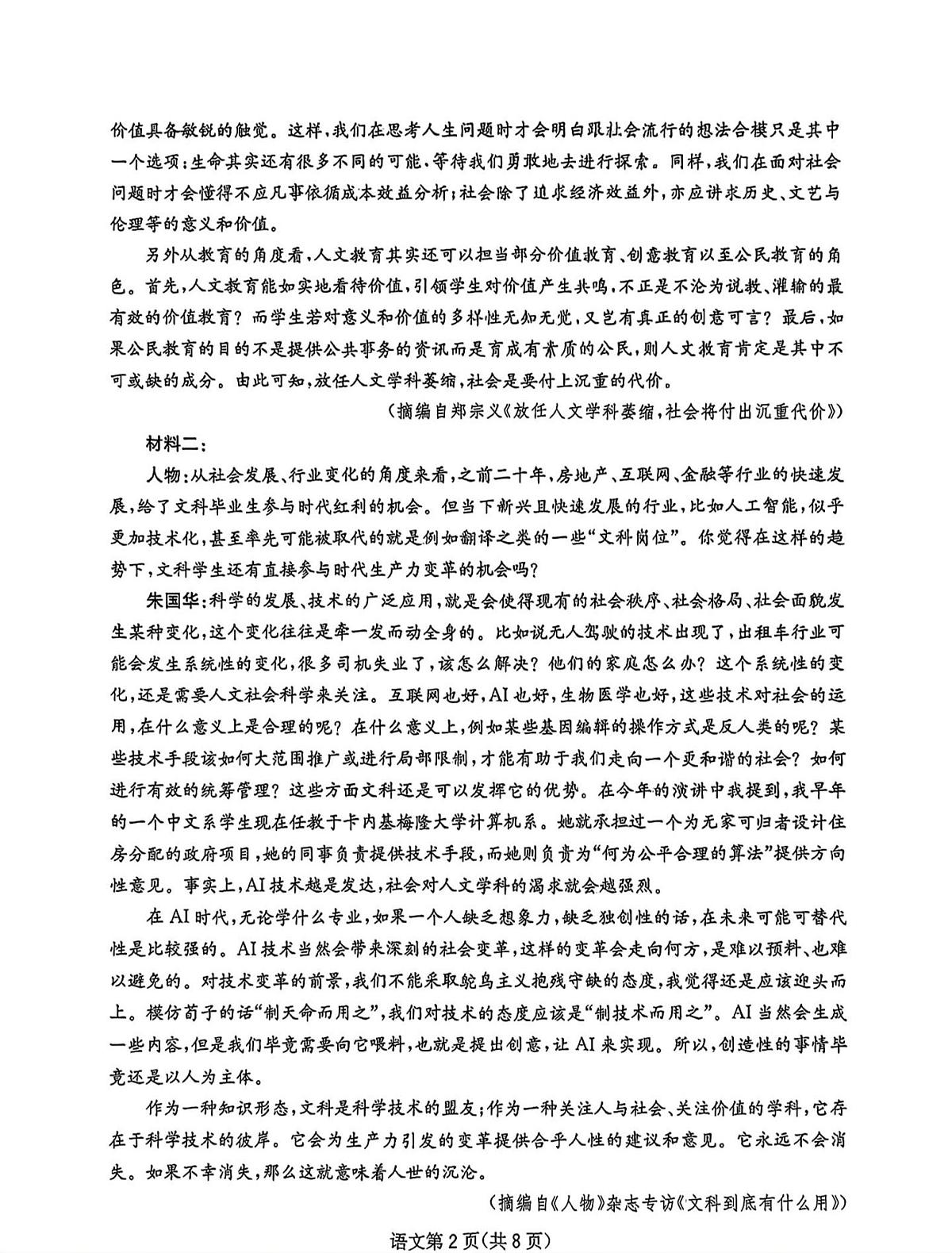 语文试卷第2页