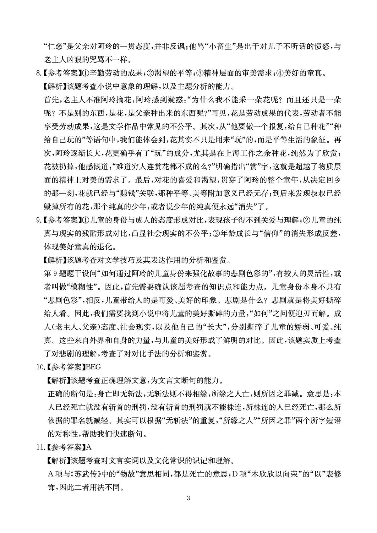 语文答案第3页