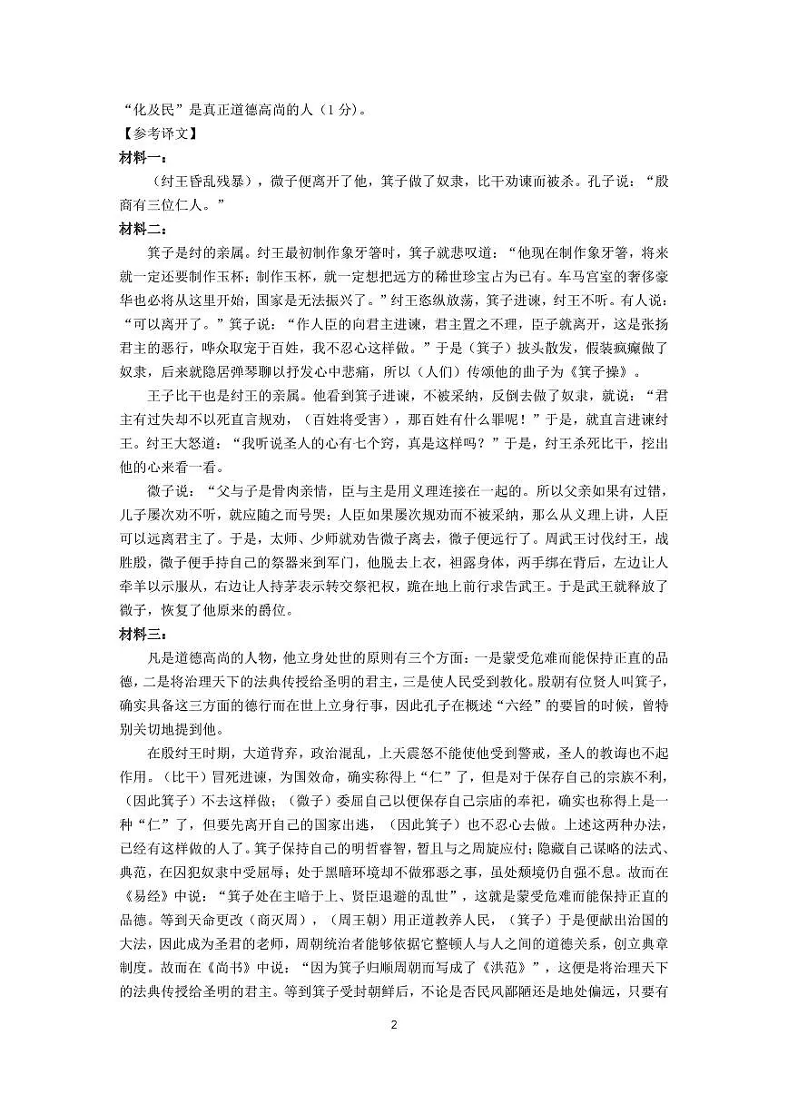 2025年沈阳市高考三模语文答案第2页