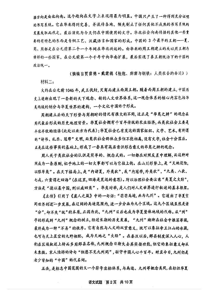 福建省宁德市2025届普通高中毕业班五月份质量检测语文第2页