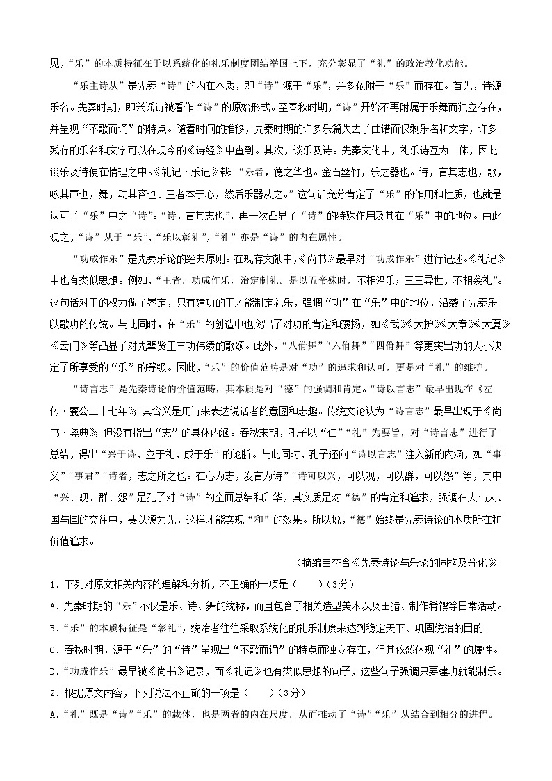 2024-2025学年湖北省十堰市高二语文下学期6月期末调研考试试卷（附答案）第2页