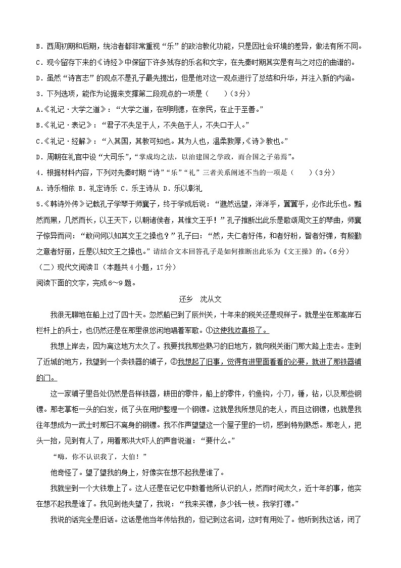 2024-2025学年湖北省十堰市高二语文下学期6月期末调研考试试卷（附答案）第3页